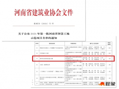 郑洛项目获评河南省智慧工地示范项目